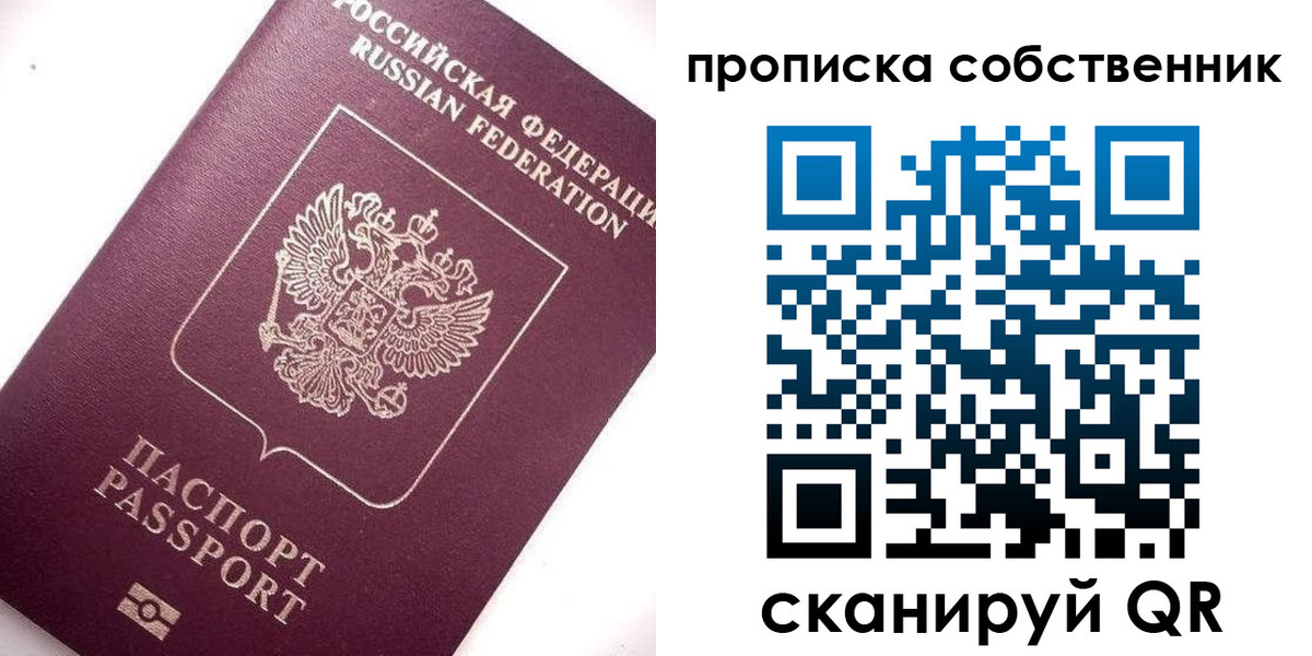 прописка регистрация в Владивостоке