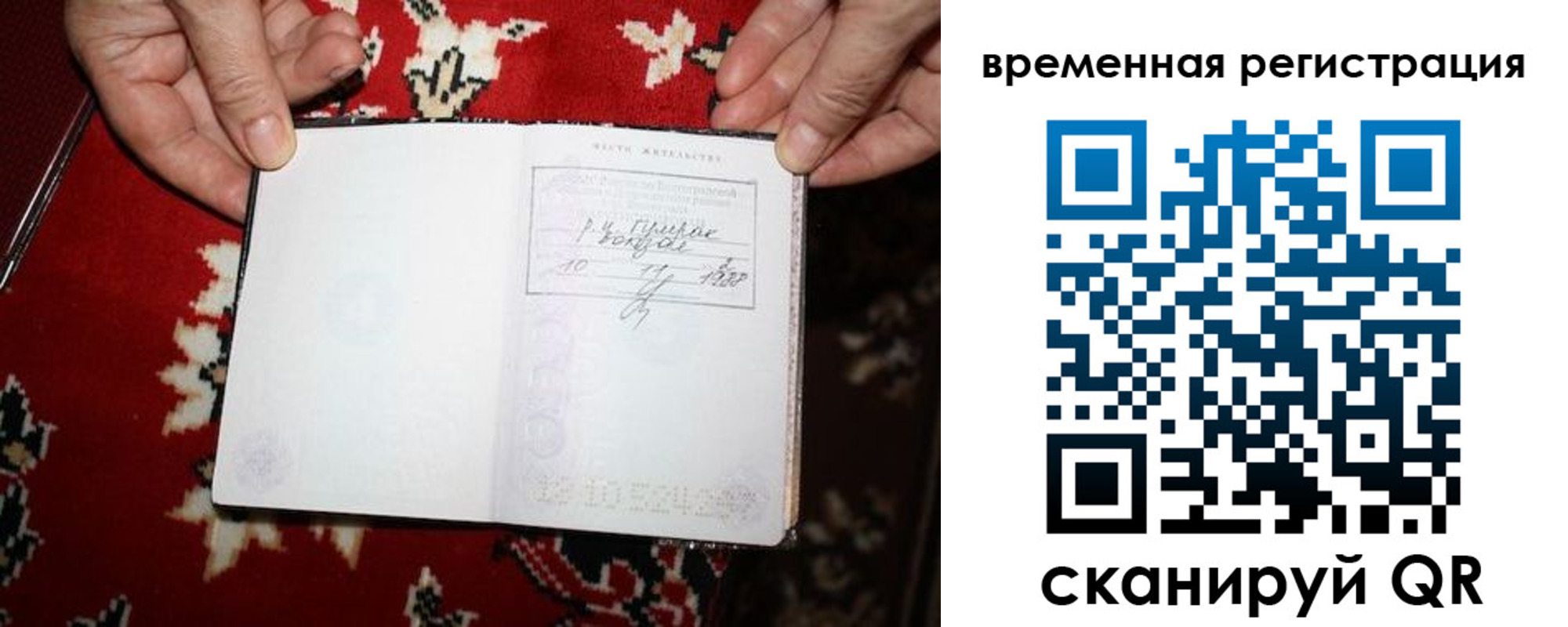 временная регистрация для школы в Владивостоке