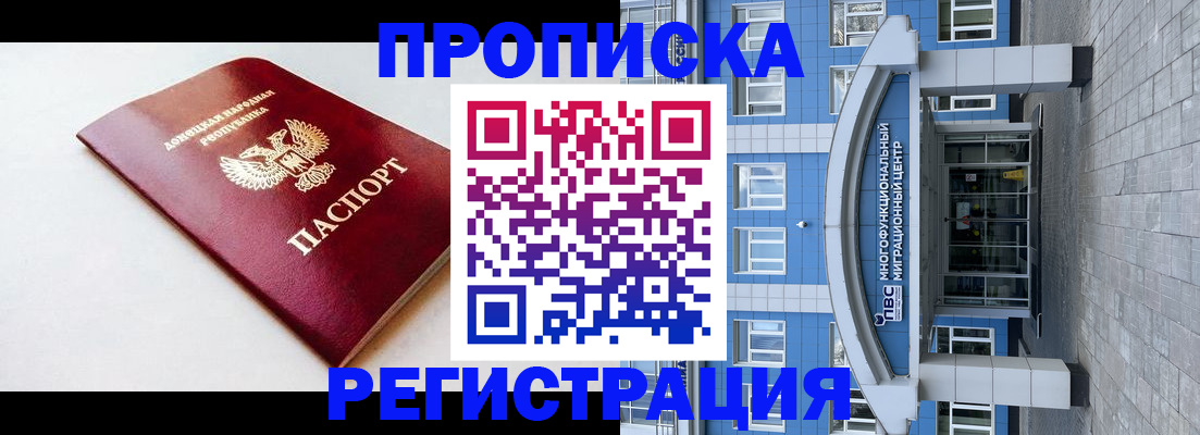 прописка для школы в Владивостоке