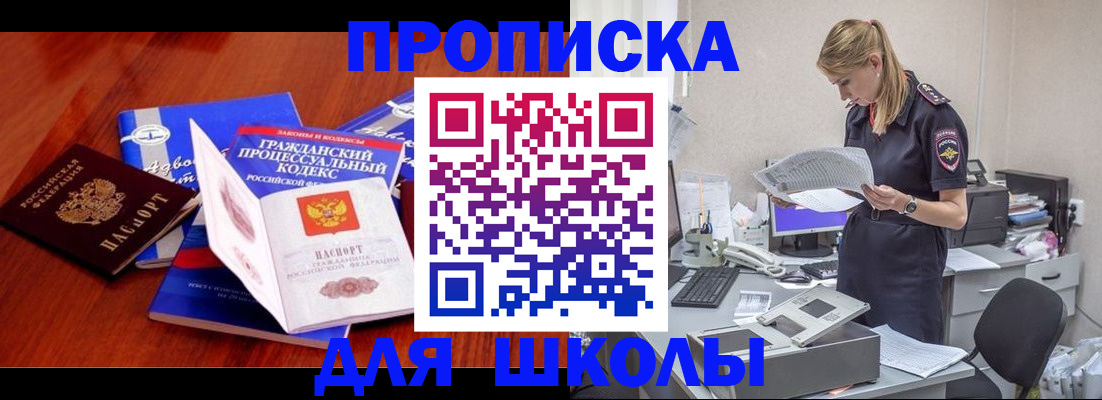 купить прописку в Владивостоке
