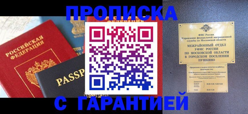 временная прописка в Владивостоке