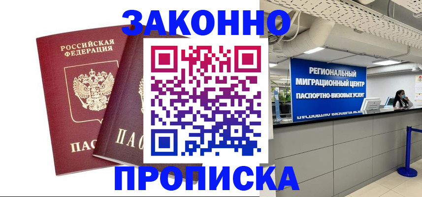 временная регистрация 2025 в Владивостоке