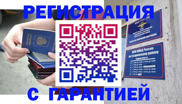 временная регистрация собственник в Владивостоке