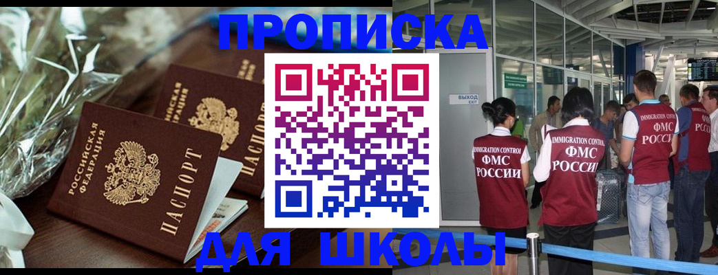 прописка регистрация в Владивостоке